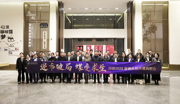 逆市破局 蝶变求生 cgpay钱包集团等三家公司举行2025年营销头脑风暴共创会